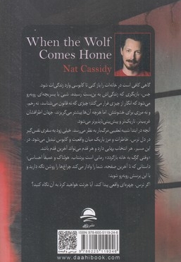 وقتی گرگ به خانه بازگردد